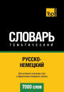 Russko-nemetskij tematicheskij slovar' - 7000 slov - German vocabulary for Russian speakers