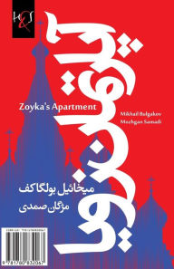 Title: Zoyka's Apartment: Apartman-e Zoya, Author: Mozhgan Samadi