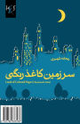 Land of Colored Paper: Sarzamin-e Kaghaz Rangi