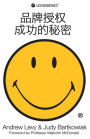 Secrets of Success in Brand Licensing - Chinese Version