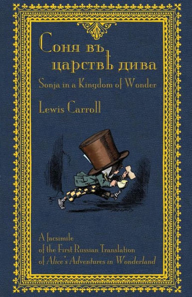 ???? ?? ??????? ???? - Sonia v tsarstvie diva: Sonja in a Kingdom of Wonder: A facsimile of the first Russian translation of Alice's Adventures in Wonderland