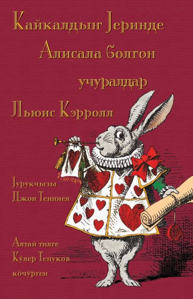 Кайкалдыҥ Јеринде Алисала болгон учуралд