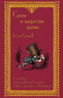 Соня в царстве дива - Sonia v tsarstve diva: The First Russian Translation of Alice's Adventures in Wonderland