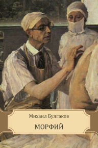 Title: Morfij: Russian Language, Author: Mihail Bulgakov