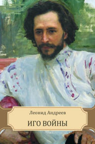 Title: Igo vojny, Author: Leonid Andreev