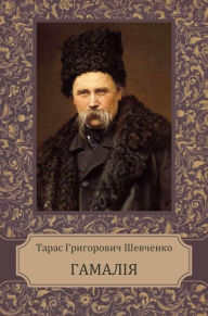 Title: Gamalija, Author: Taras Shevchenko