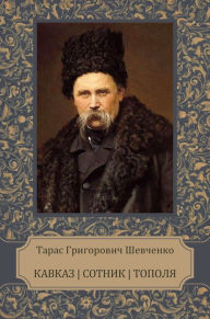 Title: Kavkaz, Sotnyk, Topolja, Author: Taras   Grygorovych Shevchenko