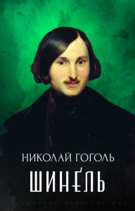 Title: Shinel', Author: Nikolaj Gogol