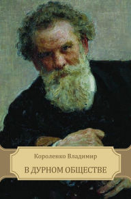 Title: V durnom obshhestve, Author: Vladimir Korolenko