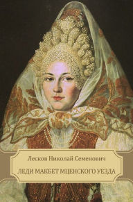 Title: Ledi Makbet Mcenskogo uezda, Author: Nikolaj Leskov