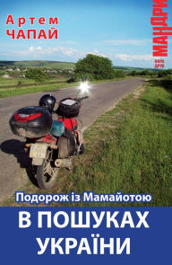 Title: Podorozh z Mamajotoju v Poshukah Ukra?ni: Ukrainian Language, Author: Artem Chapaj