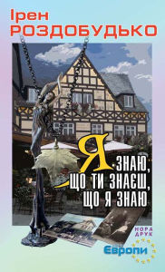 Title: Ja Znaju Shho Ti Znaesh, Shho Ja Znaju : Ukrainian Language, Author: ?ren Rozdobud'ko