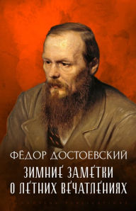 Title: Zimnie Zametki o Letnih Vpechatlenijah, Author: Fjodor Dostoevskij