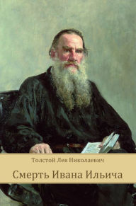 Title: Smert' Ivana Il'icha, Author: Leo Tolstoy