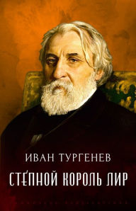 Title: Stepnoj korol' Lir: Russian Language, Author: Ivan Turgenev