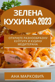 Title: Зелена кухиња 2023: Откријте разнообразну кул, Author: Ана Марковић