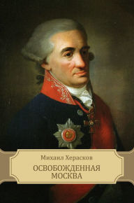 Title: Osvobozhdennaja Moskva: Russian Language, Author: Mihail Heraskov