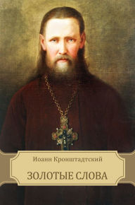 Title: Zolotye slova: Russian Language, Author: Ioann Kronshtadtskij