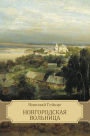 Novgorodskaja vol'nica: Russian Language