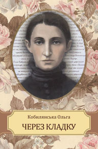 Title: Cherez kladku: Ukrainian Language, Author: Olga Kobyljanska