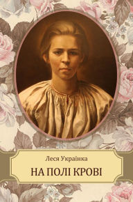 Title: Na poli: Ukrainian Language, Author: Lesja Ukrainka