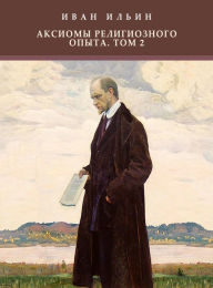 Title: Aksiomy religioznogo opyta. Tom 2: Russian Language, Author: Ivan Il'in