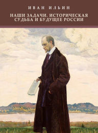 Title: Nashi zadachi. Istoricheskaja sud'ba i budushhee Rossii: Russian Language, Author: Ivan Il'in