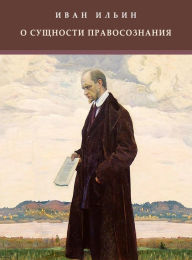 Title: O sushhnosti pravosoznanija: Russian Language, Author: Ivan Il'in