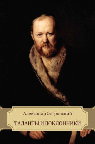 Title: Talanty i poklonniki, Author: Aleksandr Ostrovskij