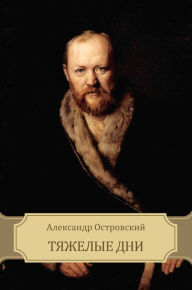 Title: Tjazhelye dni, Author: Aleksandr Ostrovskij