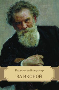 Title: Za ikonoj, Author: Vladimir Korolenko