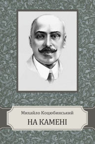 Title: Na kameni, Author: Myhajlo Kocjubynskyj