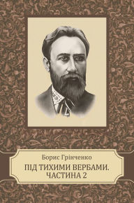 Title: Pid tyhymy verbamy. Chastyna druga, Author: Grinchenko Borys