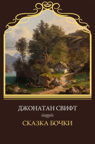 Title: Skazka bochki: Russian Language, Author: Dzhonatan Svift