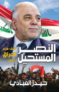 Title: النصر المستحيل: كيف هزم العراق داعش, Author: حيدر العبادي