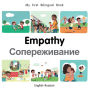 Empathy: English-Russian (My First Bilingual Book Series)