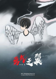 Title: 勇气之翼, Author: 子睿 郭