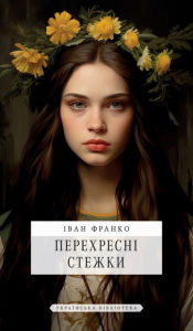 Title: Перехресні стежки, Author: Іван Франко