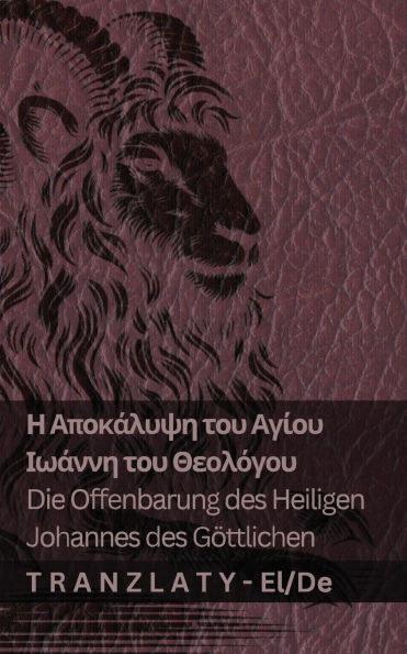 Η Αποκάλυψη του Αγίου Ιωάννη του Θεολόγου / Die Offenbarung des Heiligen Johanne