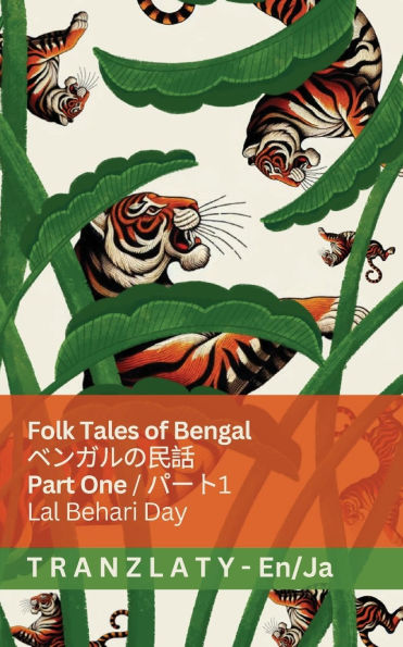 Folk Tales of Bengal / ベンガルの民話 (Part One / パート1): Tranzlaty English 日本語