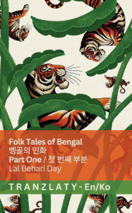 Title: Folk Tales of Bengal / 벵골의 민화 (Part One / 첫 번째 부분): Tranzlaty English 한국어, Author: Lal Behari Day