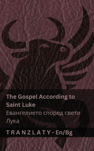 Title: The Gospel According to Saint Luke / Евангелието според свети Лука (The Bible / Биk, Author: Kjv