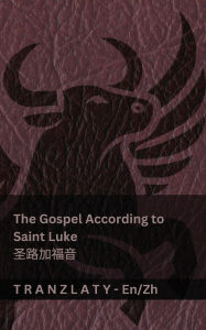 Title: The Gospel According to Saint Luke / 圣路加福音 (The Bible / 圣经): Tranzlaty English 普通话, Author: Kjv