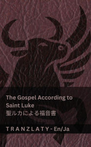 Title: The Gospel According to Saint Luke / 聖ルカによる福音書 (The Bible / 聖書): Tranzlaty English 日本語, Author: Kjv