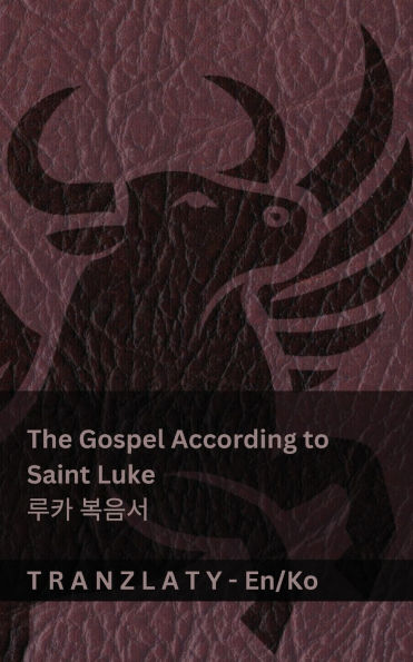 The Gospel According to Saint Luke / 루카 복음서 (The Bible / 성경): Tranzlaty English 한국어