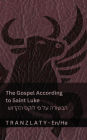 The Gospel According to Saint Luke / הבשורה על פי לוקס הקדוש (The Bible / ביבליה): Tranzlaty English 