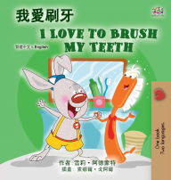Title: I Love to Brush My Teeth (Chinese Traditional English Bilingual Book for Kids), Author: Shelley Admont