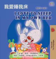 Title: I Love to Sleep in My Own Bed (Chinese Traditional English Bilingual Children's Book), Author: Shelley Admont
