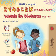 Title: Words in Pictures - My Day (Japanese English Bilingual Children's Book), Author: Kidkiddos Books