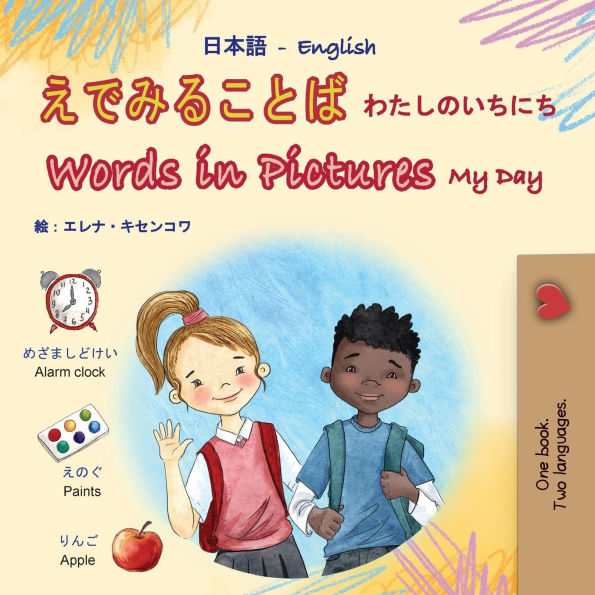 Words in Pictures - My Day (Japanese English Bilingual Children's Book)